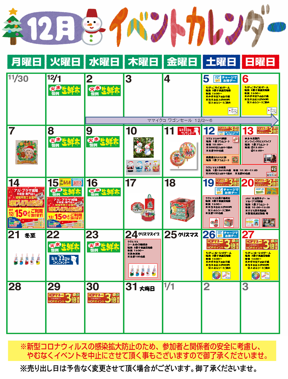 12月イベントカレンダー アル プラザ城陽