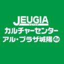 JEUGIA カルチャーセンター